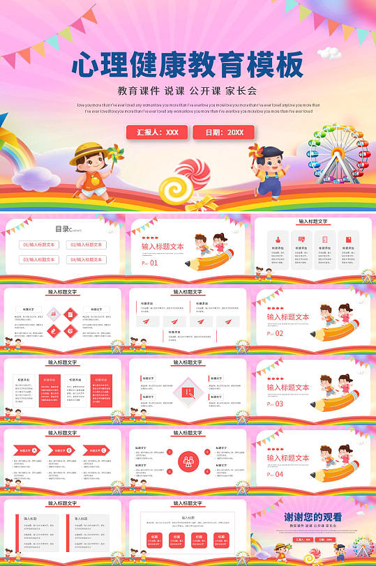 简约心理健康教育PPT模板-众图网