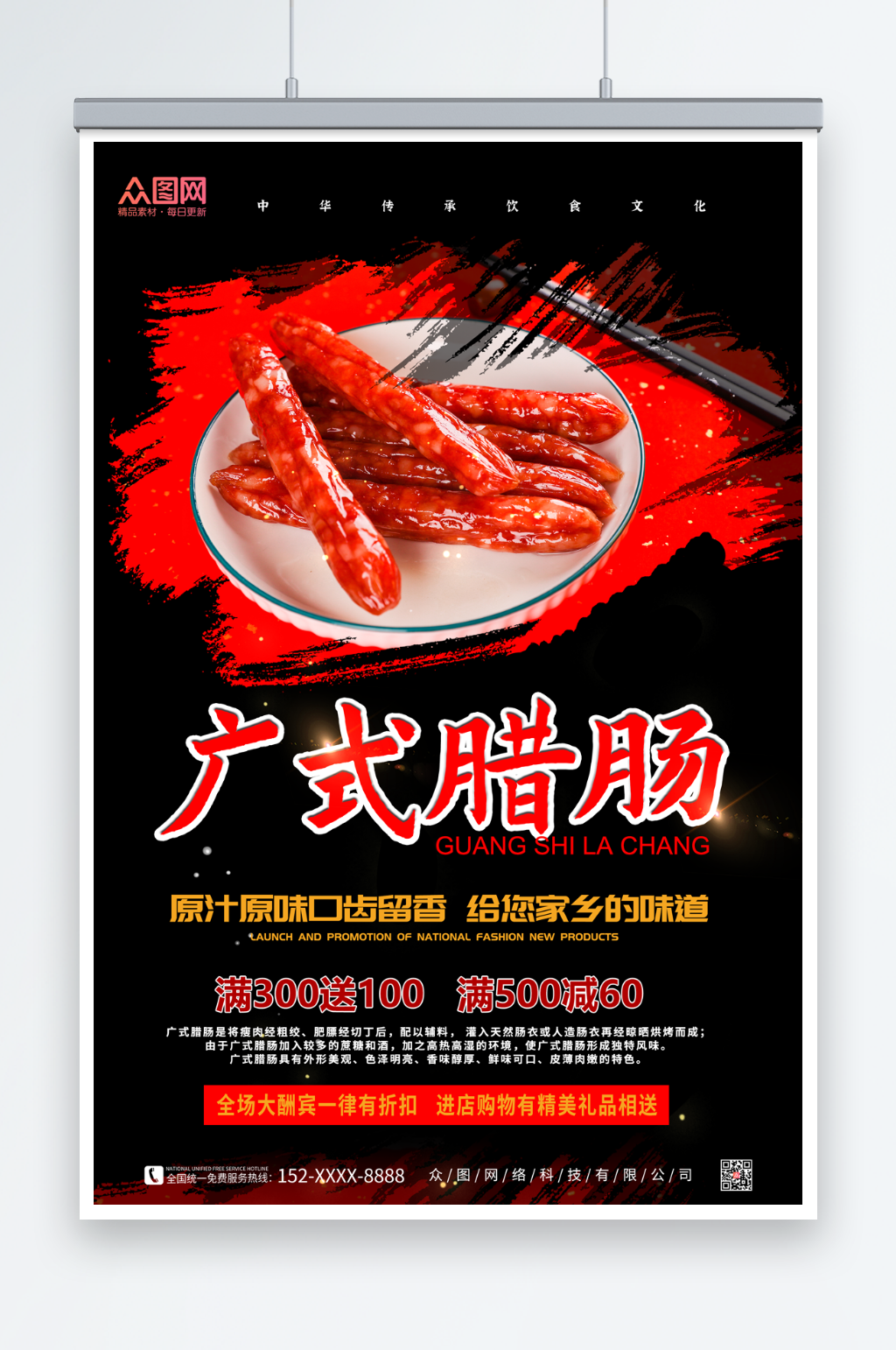 广式腊肠腊味美食海报素材