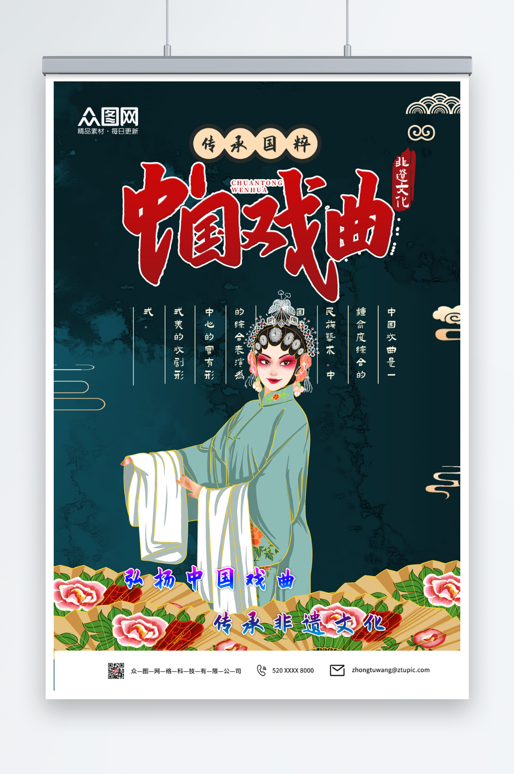 昆曲黄梅戏戏曲海报素材