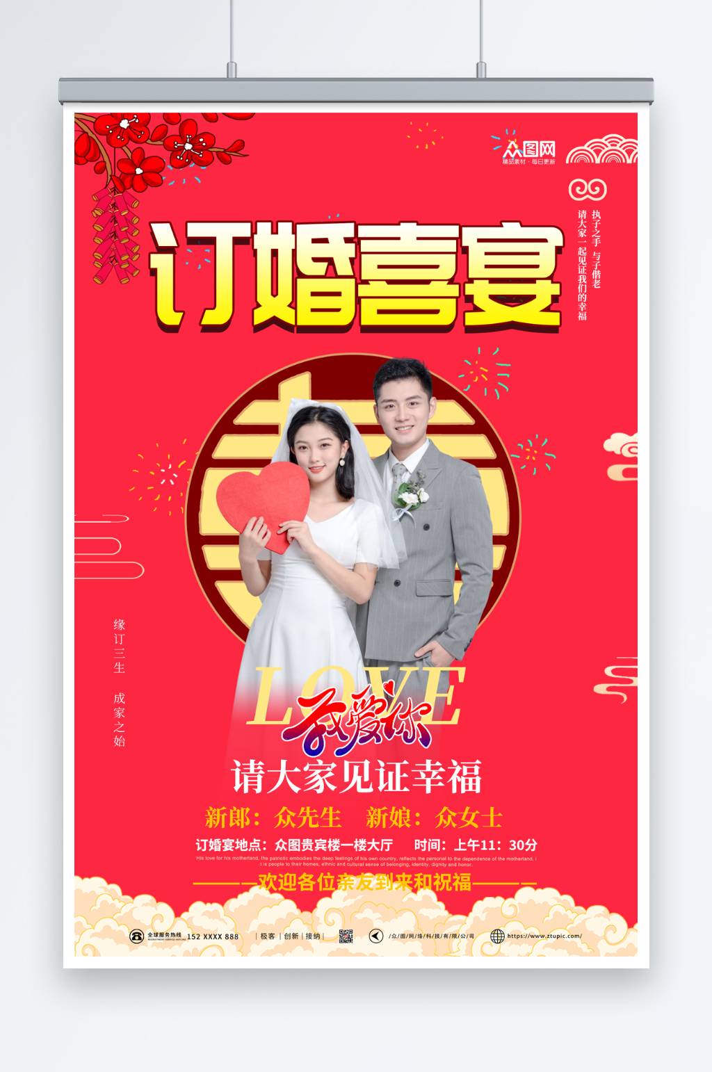 我们订婚宴订婚海报素材