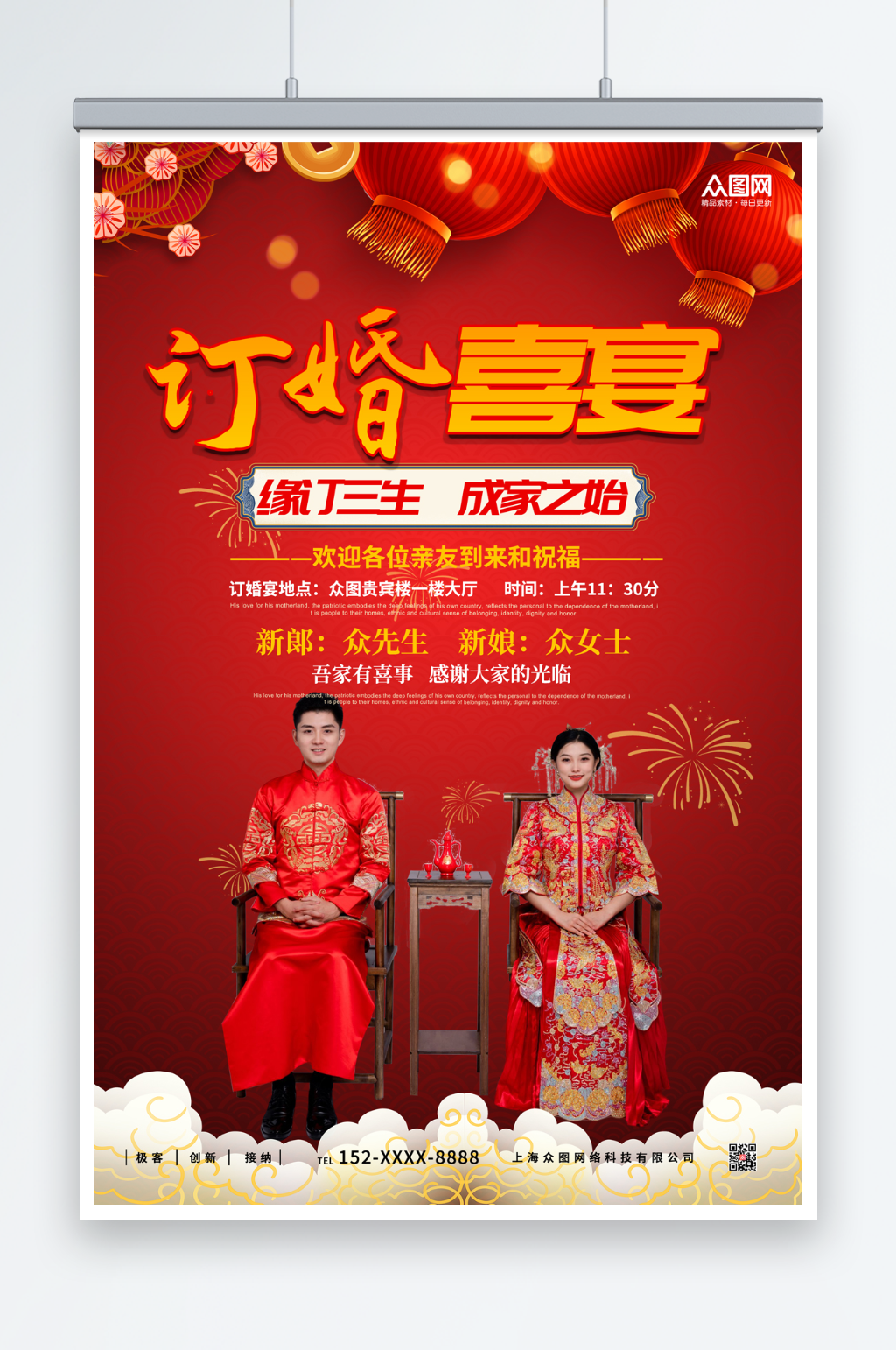 红色我们订婚宴订婚海报素材