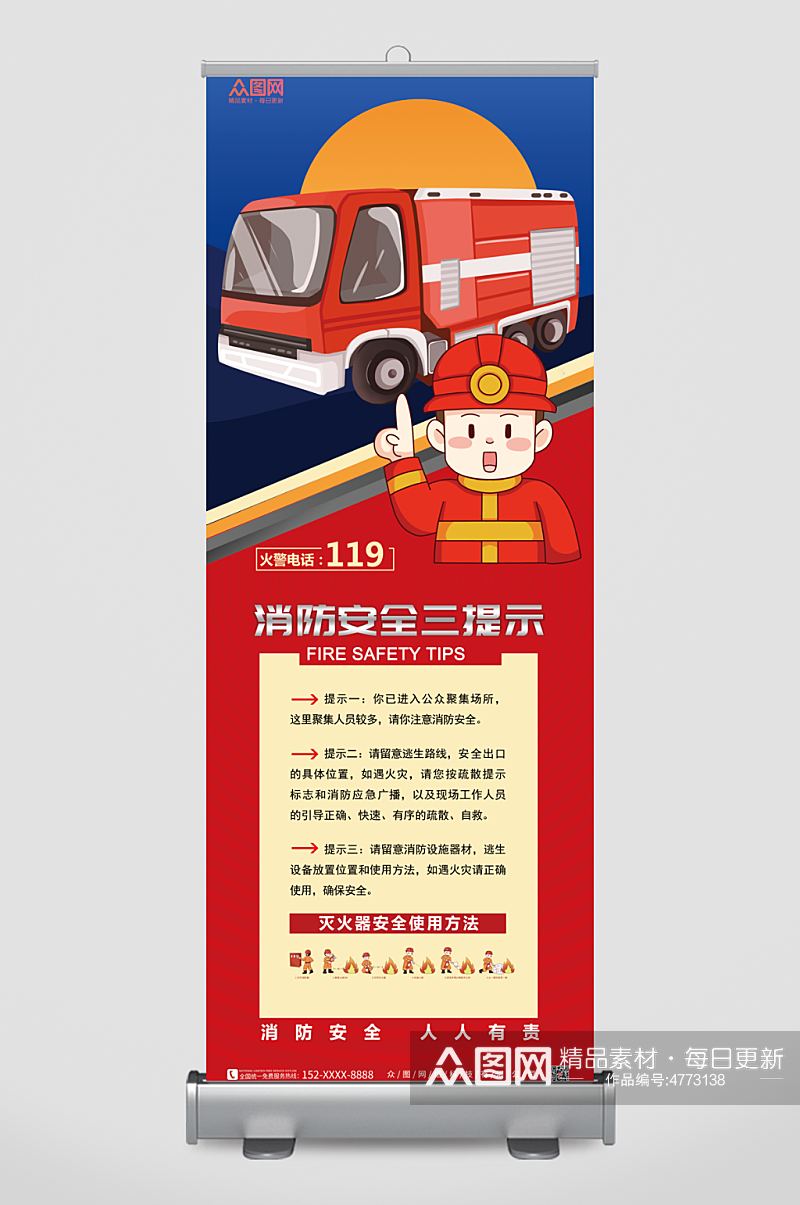 红色消防安全三提示展架易拉宝素材