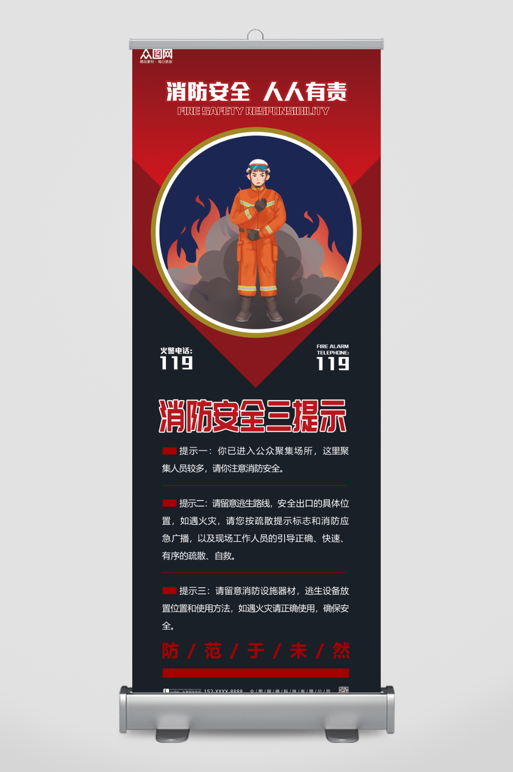 简约消防安全三提示展架易拉宝素材
