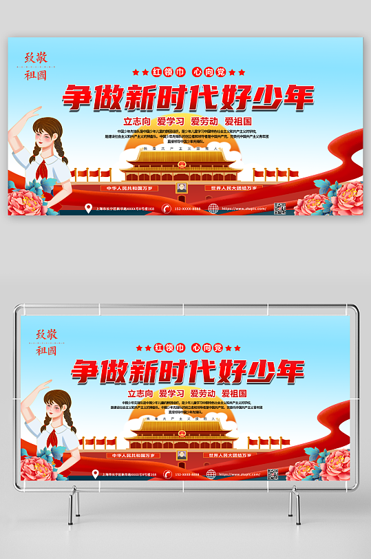 新時代好少年少先隊黨建展板
