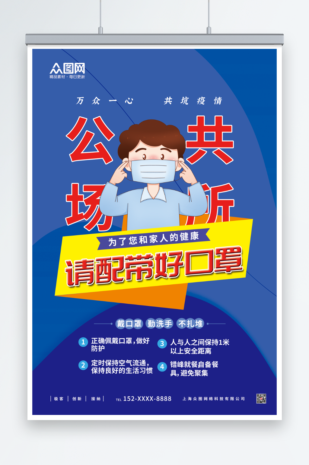蓝色公共场所佩戴口罩公益宣传海报素材