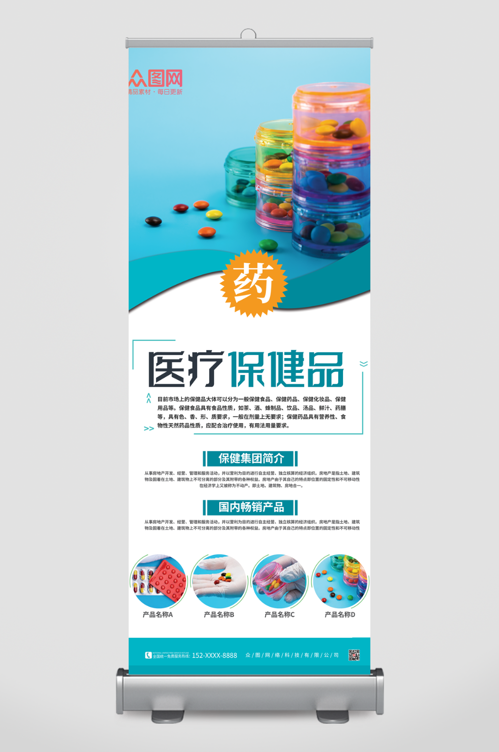 药店医疗药品宣传展架易拉宝素材