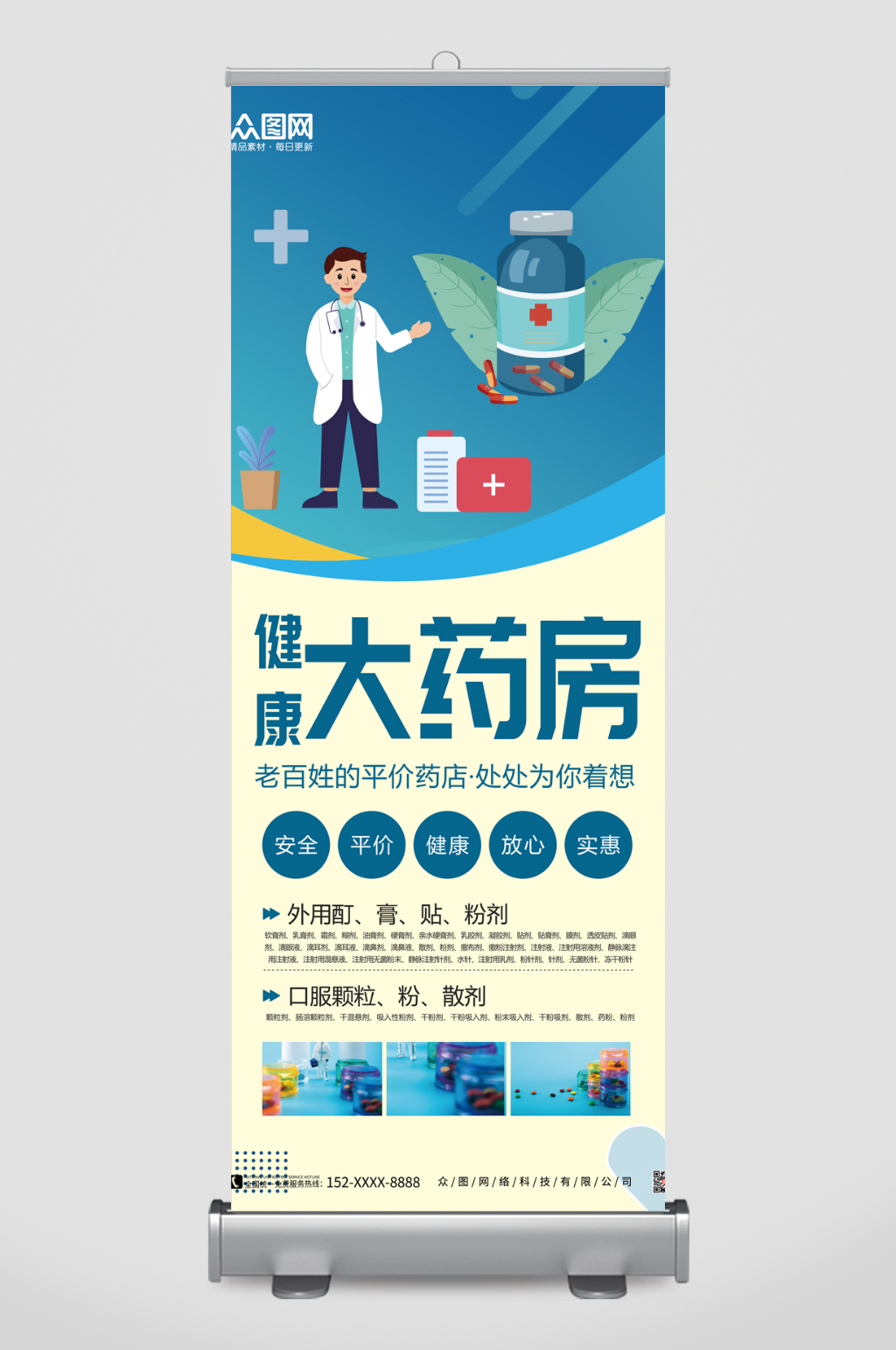 蓝色药店医疗药品宣传展架易拉宝素材