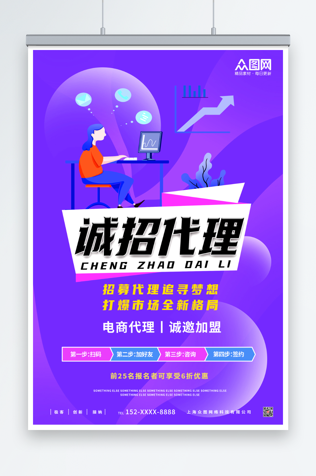 招募代理合作宣传海报素材