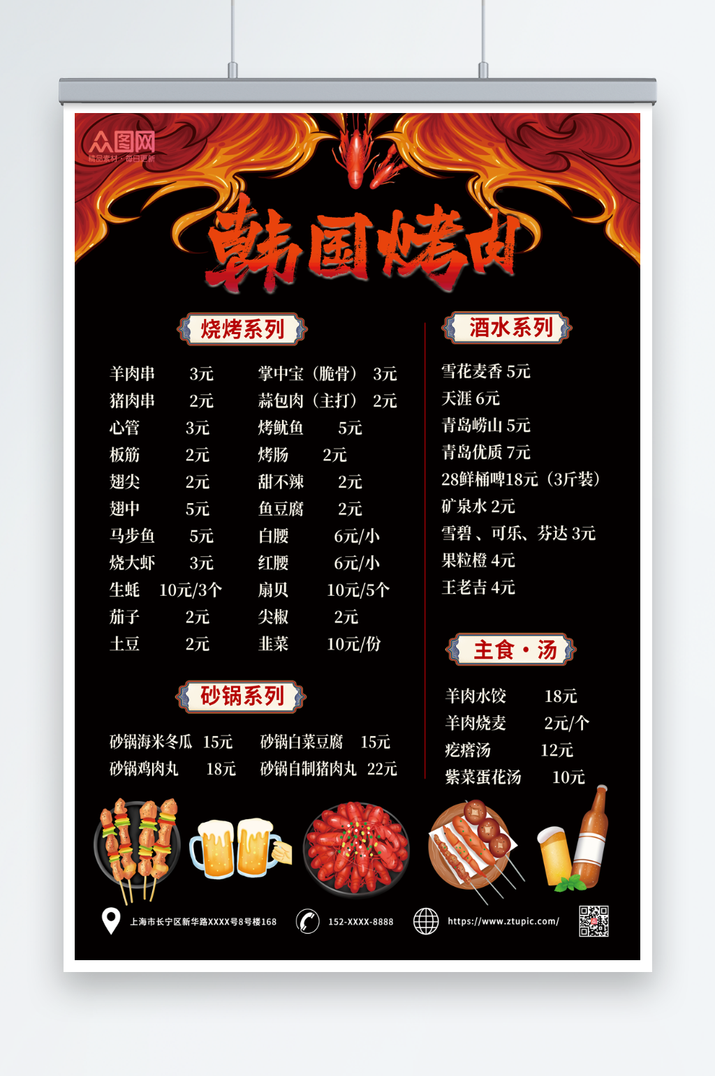 黑色烧烤店菜单价目表海报素材