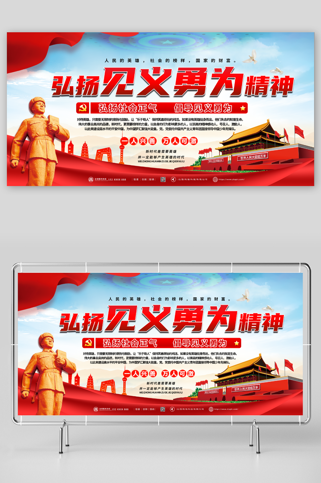 红色弘扬见义勇为精神党建展板素材