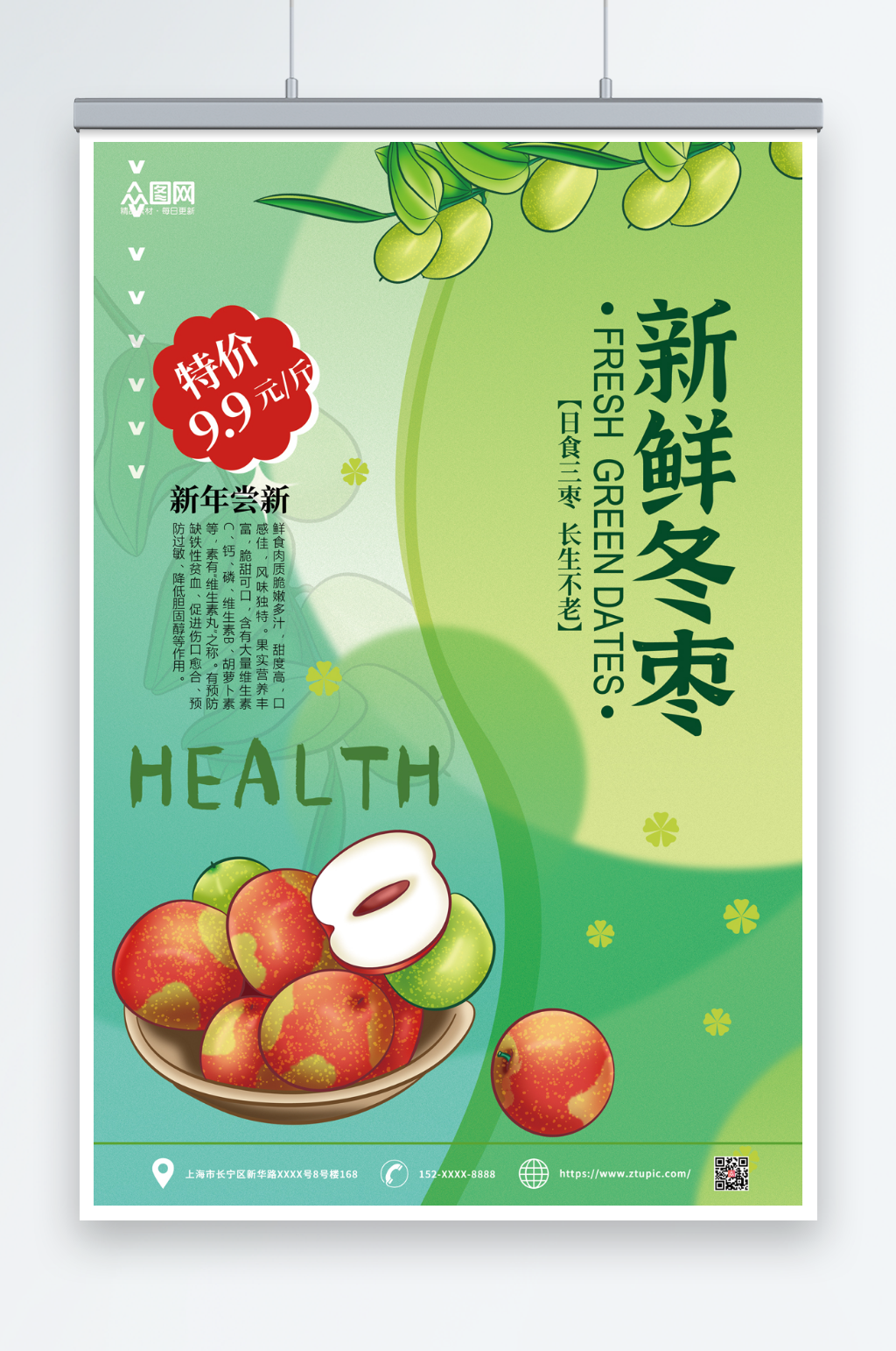 新鲜冬季冬枣水果海报素材