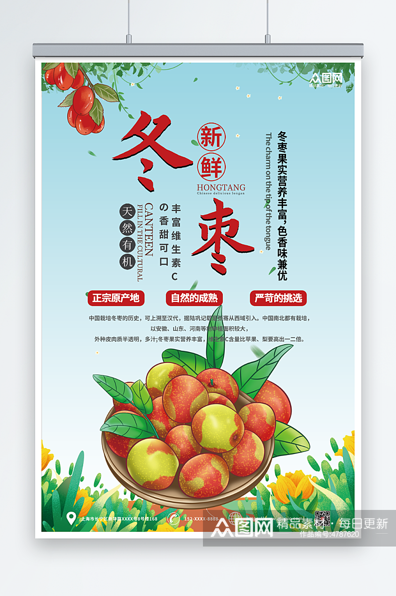 新鲜冬季冬枣水果海报素材