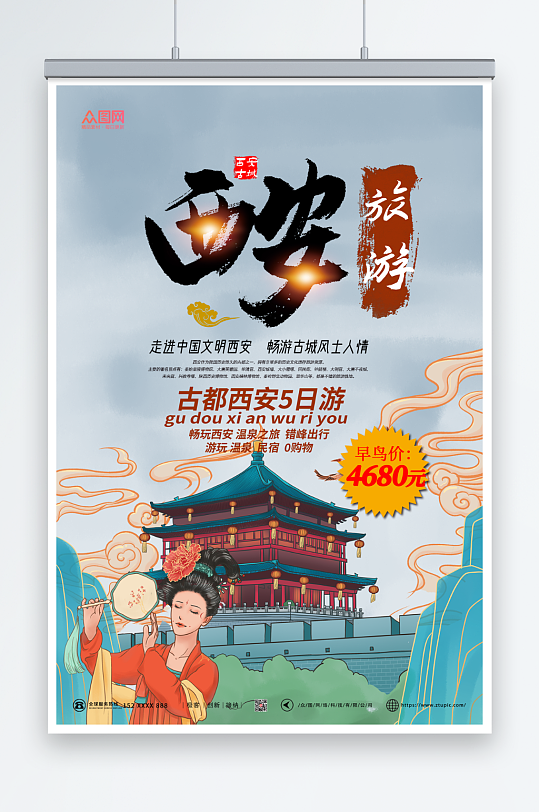 创意陕西西安城市旅游海报