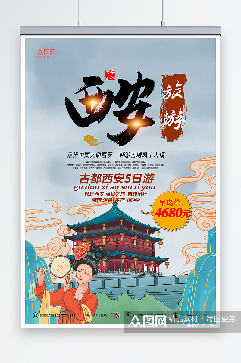 创意陕西西安城市旅游海报素材
