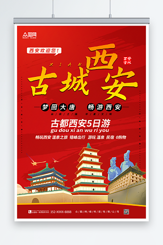 红色陕西西安城市旅游海报