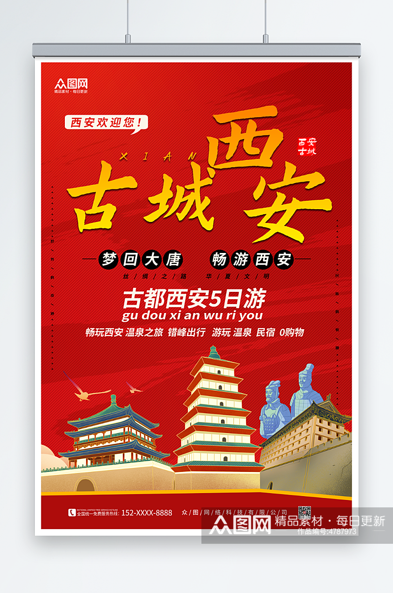 红色陕西西安城市旅游海报素材