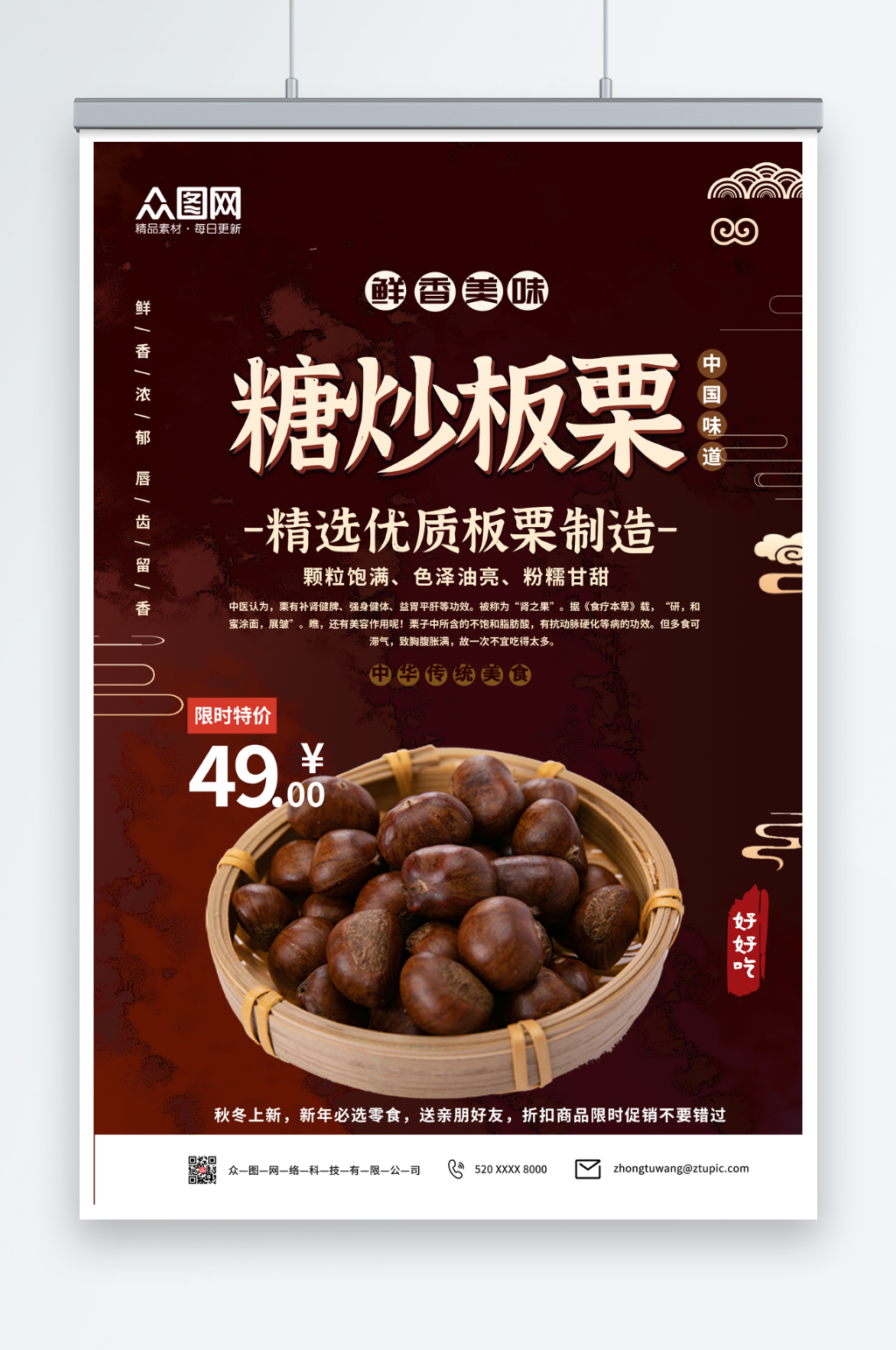 板栗促销宣传海报素材