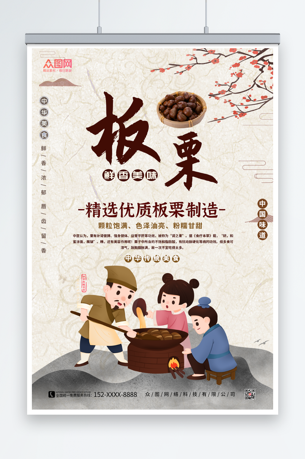 板栗促销宣传海报素材