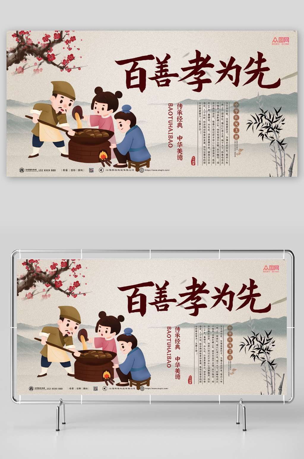 中国风百善孝为先孝道展板素材