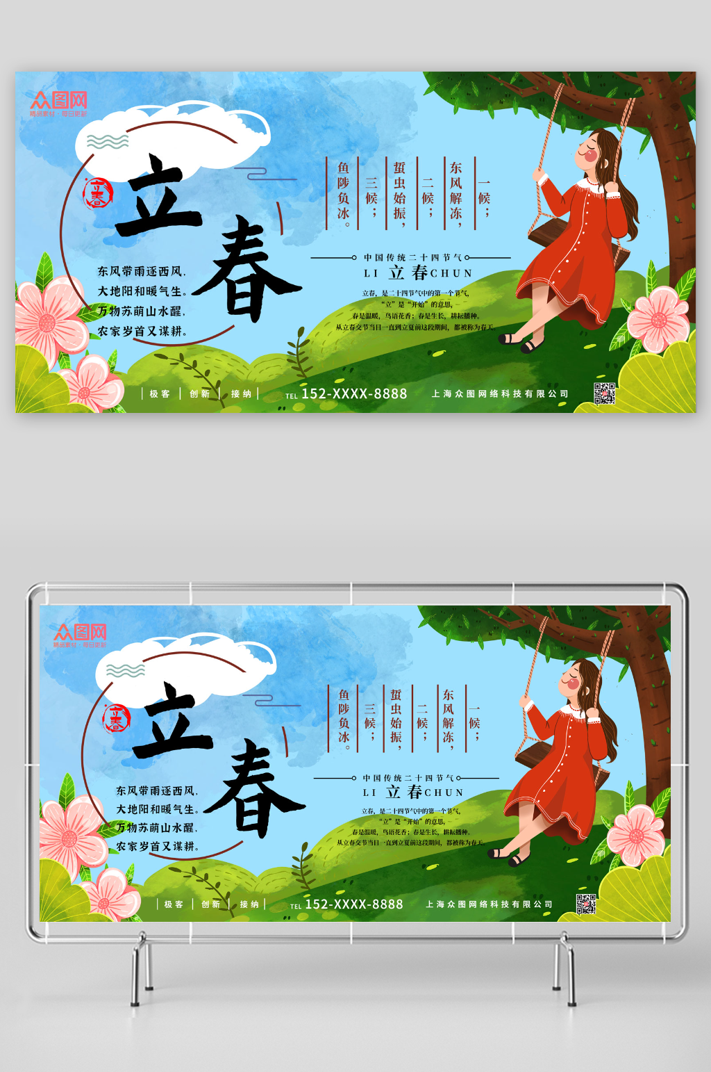 简约二十四节气立春展板素材