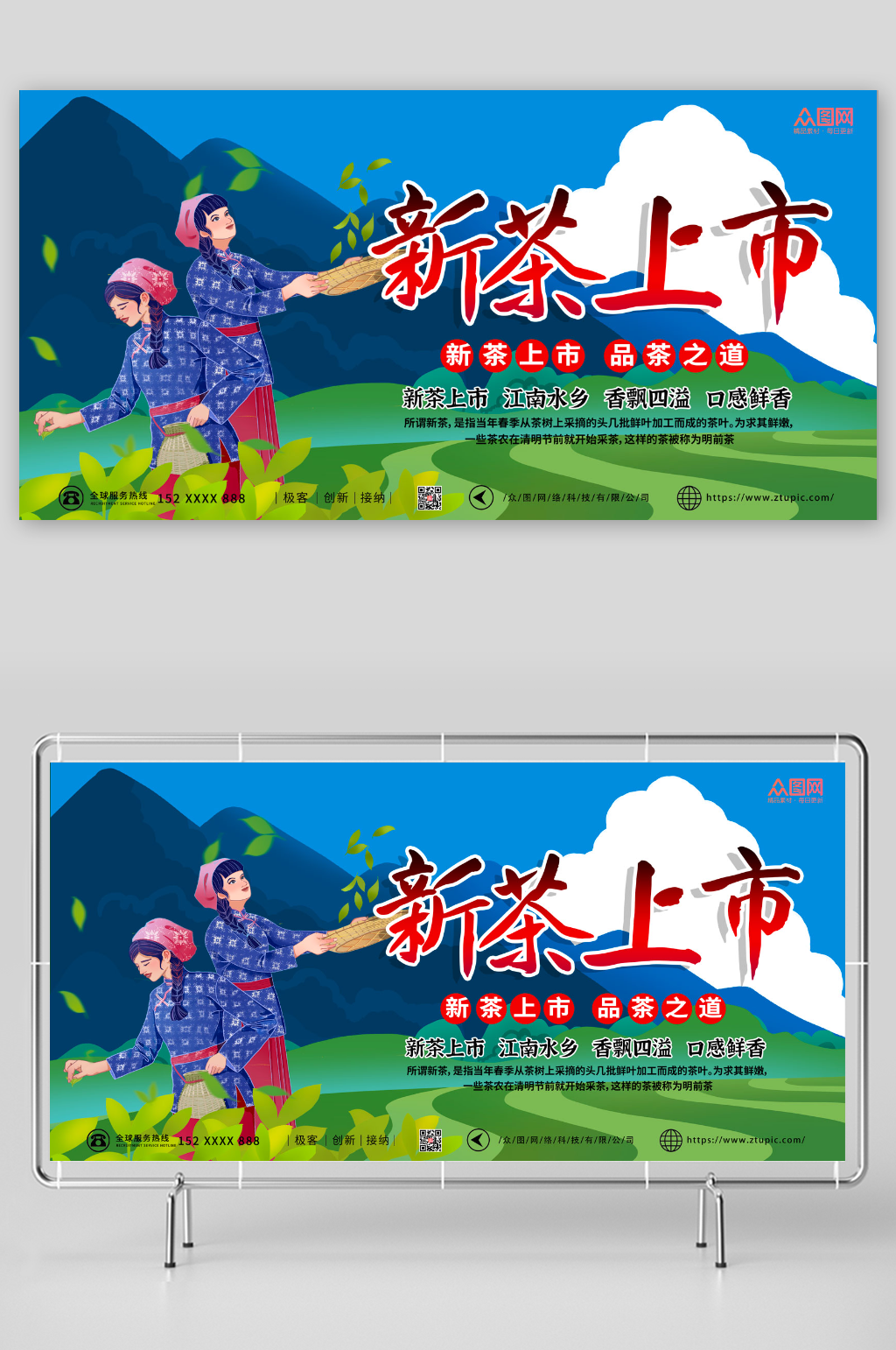 创意茶叶上新上市促销宣传展板素材