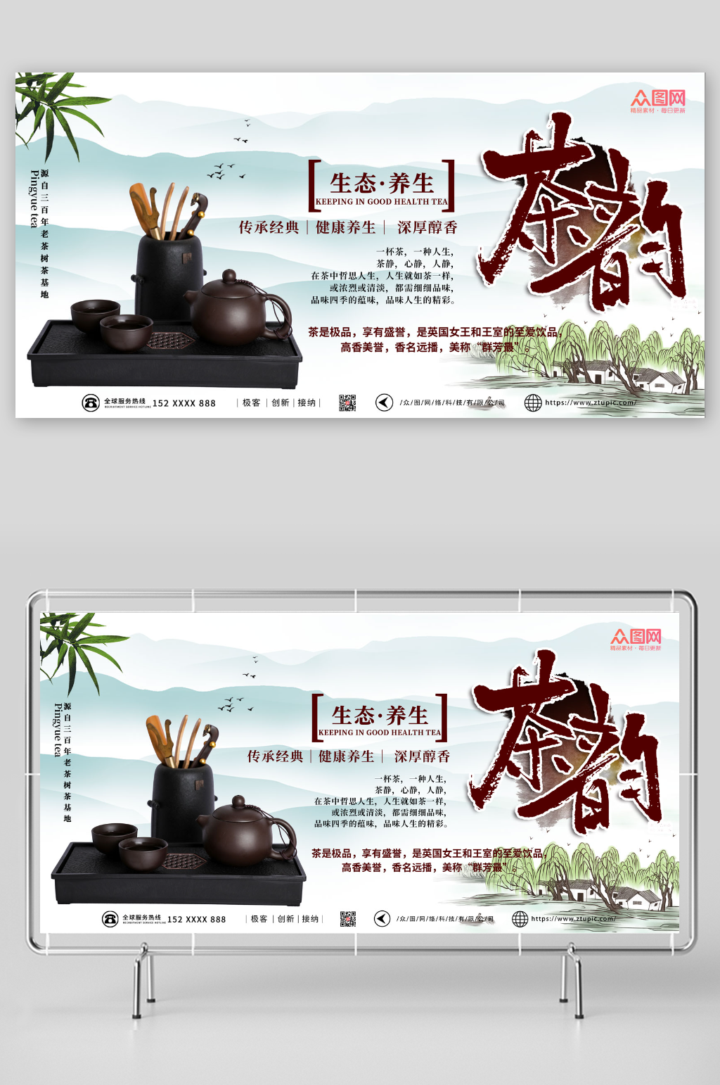 茶文化茶韵促销宣传展板素材