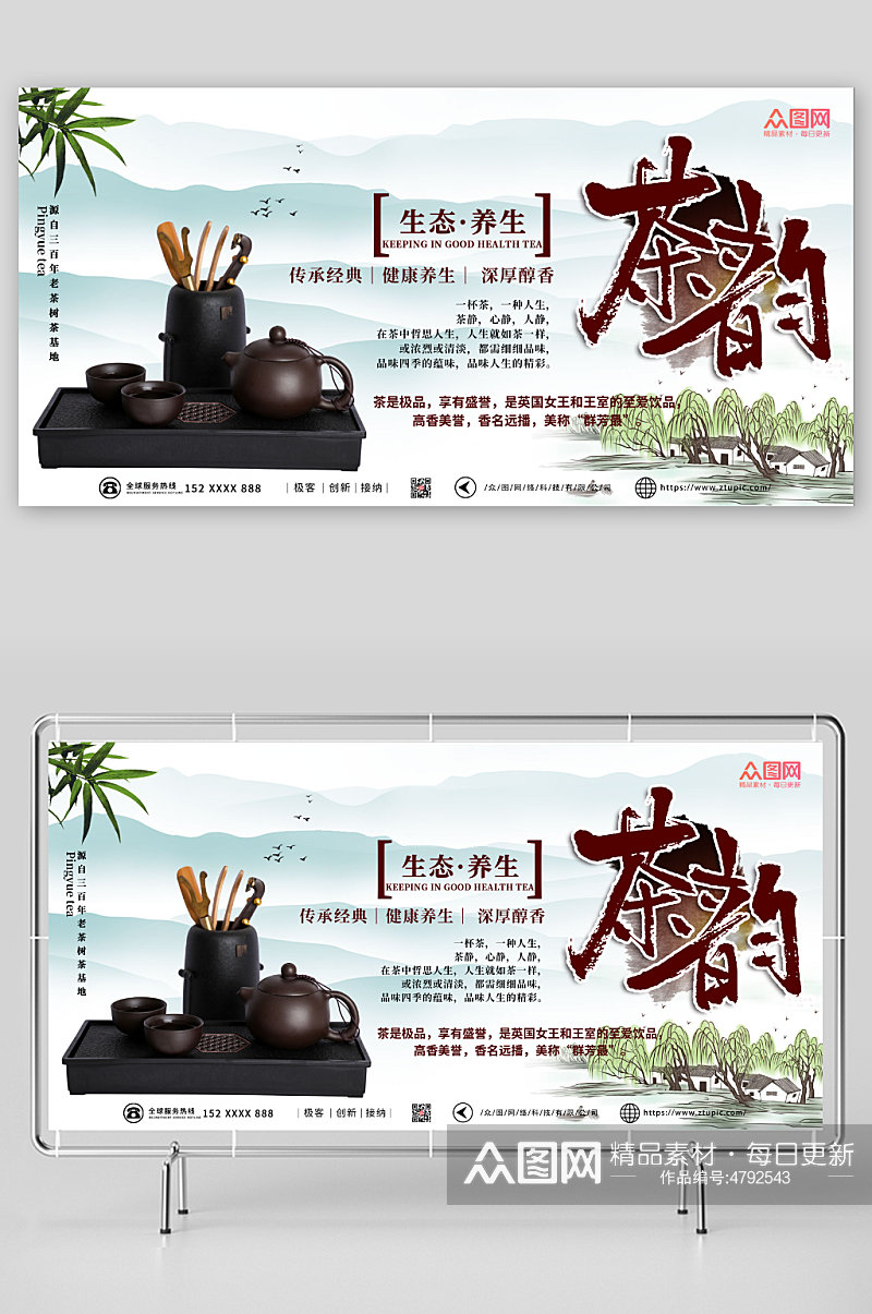 茶文化茶韵促销宣传展板素材