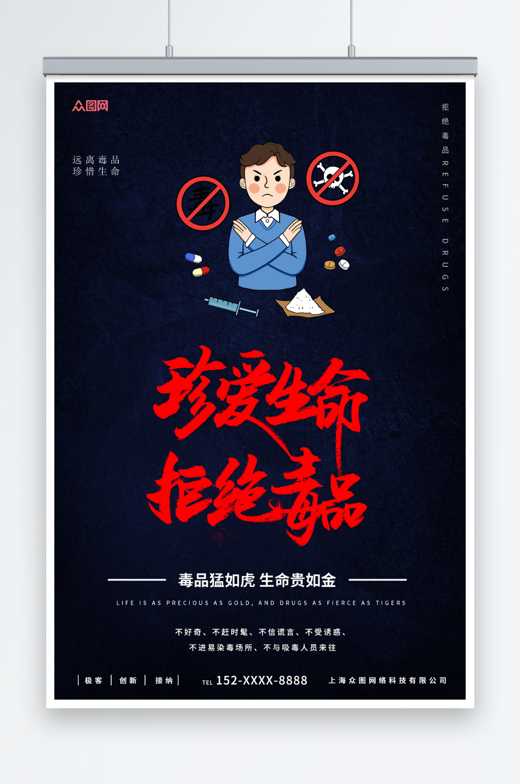 创意禁毒宣传远离拒绝毒品海报素材