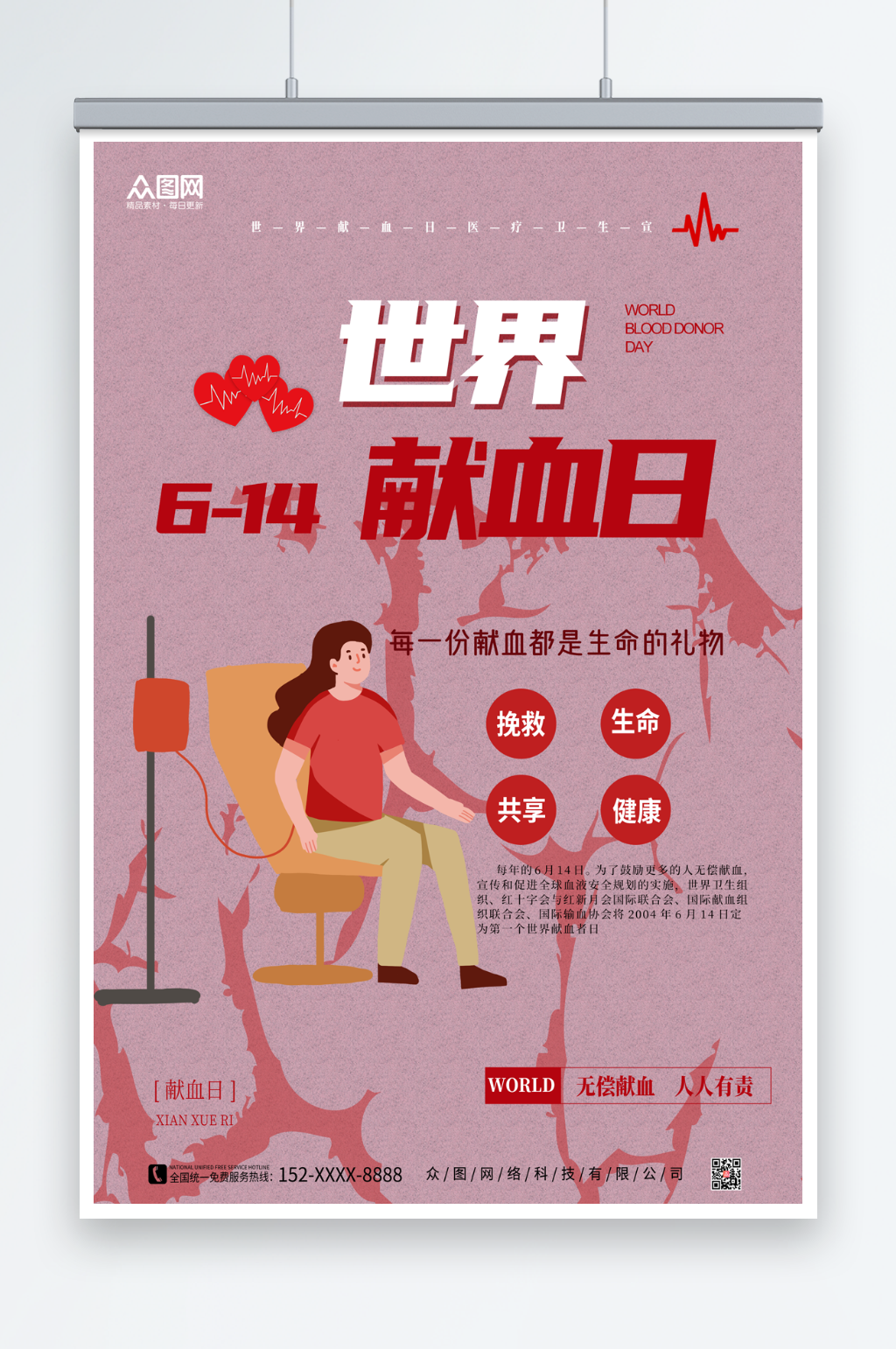 简约世界献血者日公益宣传海报素材