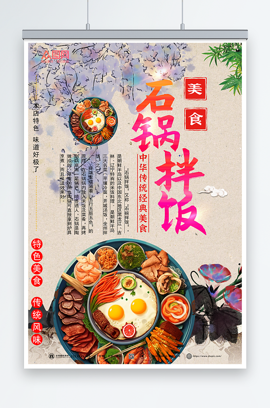 插画风韩式美食石锅拌饭宣传海报