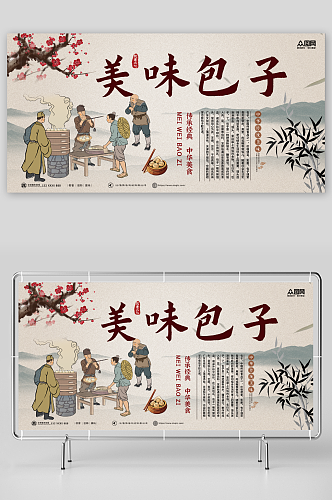 中国风传统美食包子铺背景墙展板