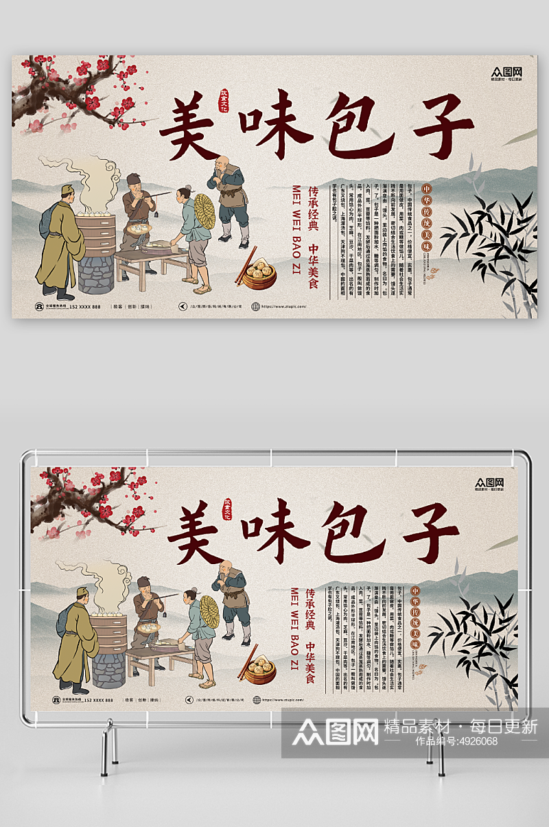 中国风传统美食包子铺背景墙展板素材