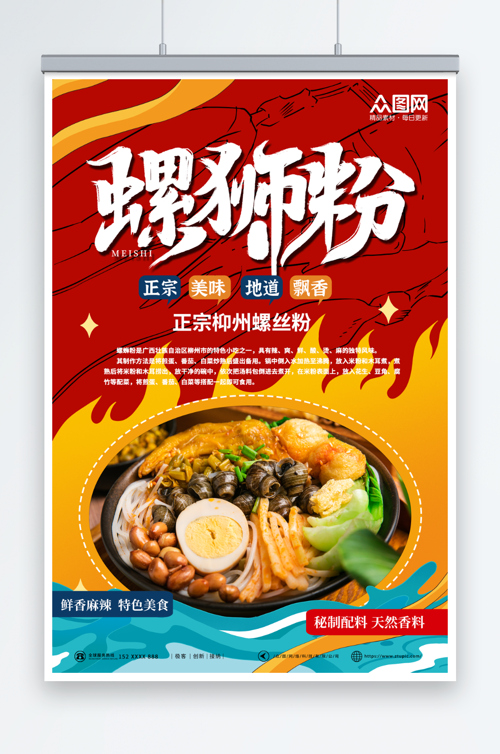 柳州螺蛳粉米粉广西美食图片海报素材