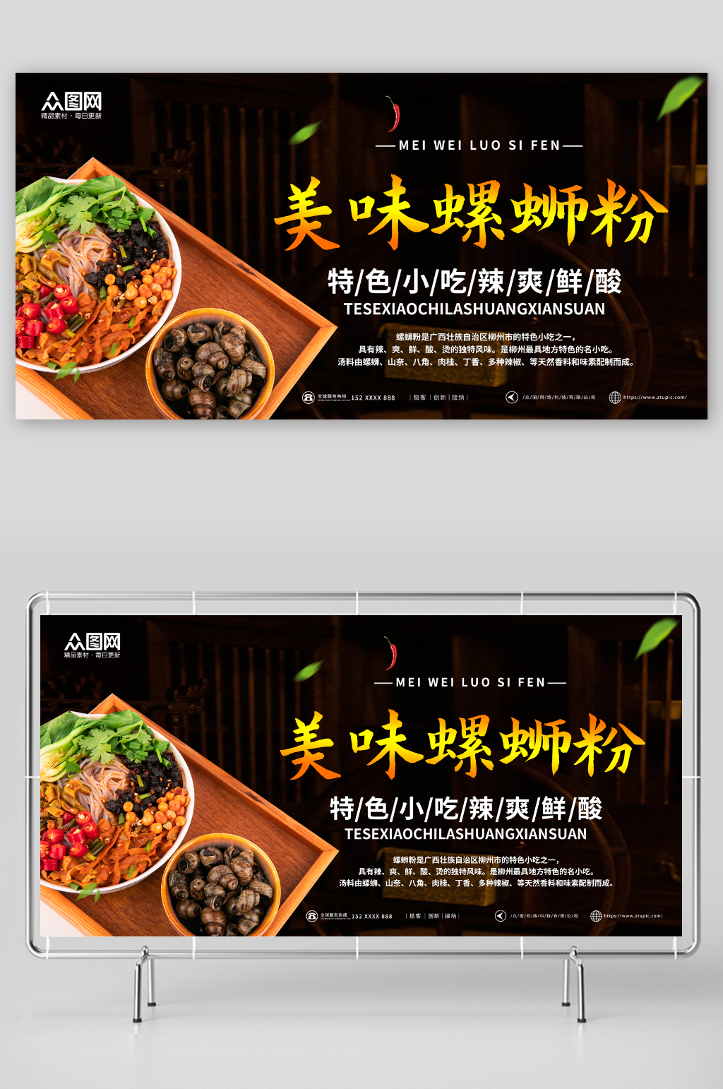 柳州螺蛳粉米粉广西美食图片展板素材