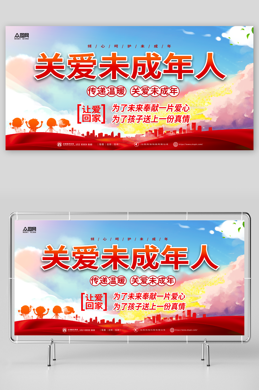 关爱未成年人公益宣传展板素材