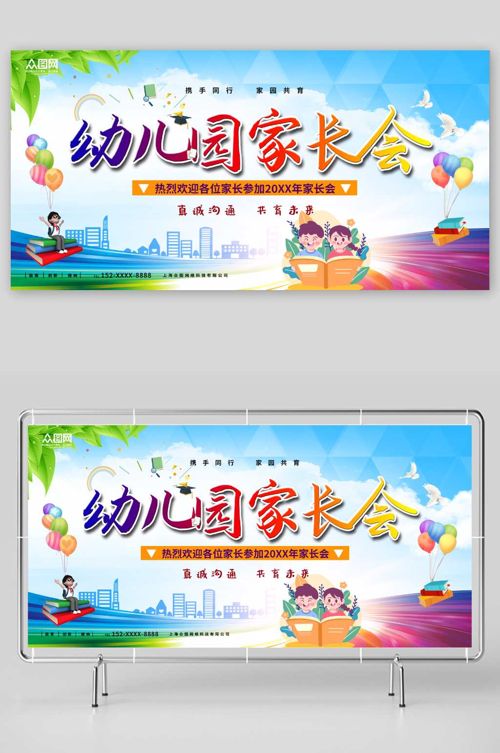 蓝色学校学生家长会背景板展板素材