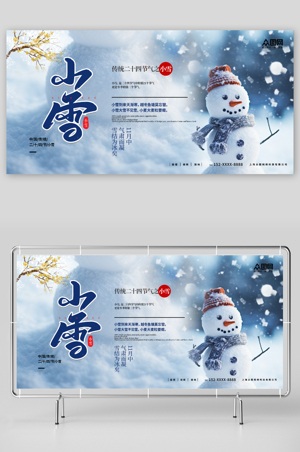 蓝色小雪二十四节气展板素材