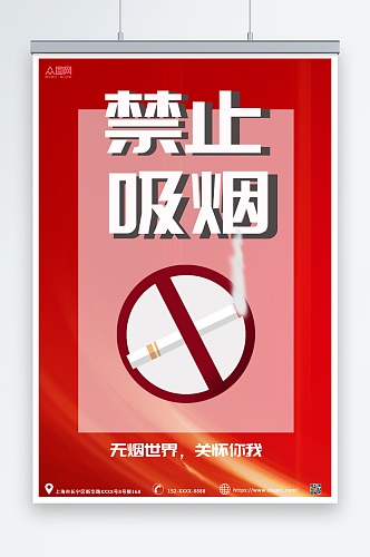 红色背景吸烟有害健康禁止吸烟提示海报