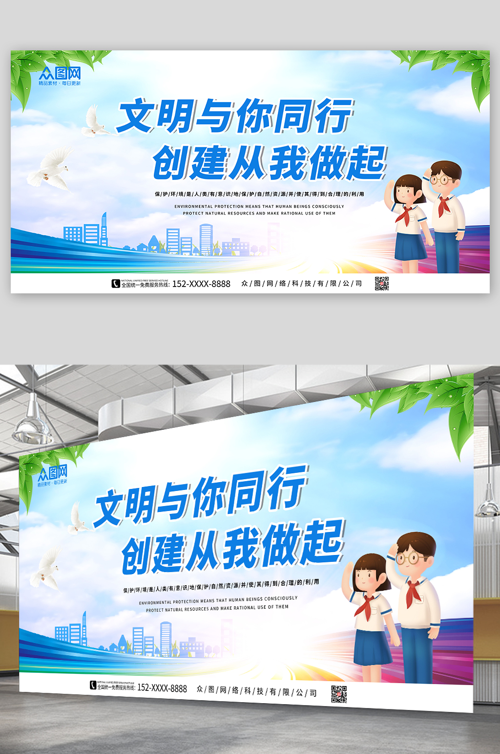 文明与你同行创建从我做起城市展板素材