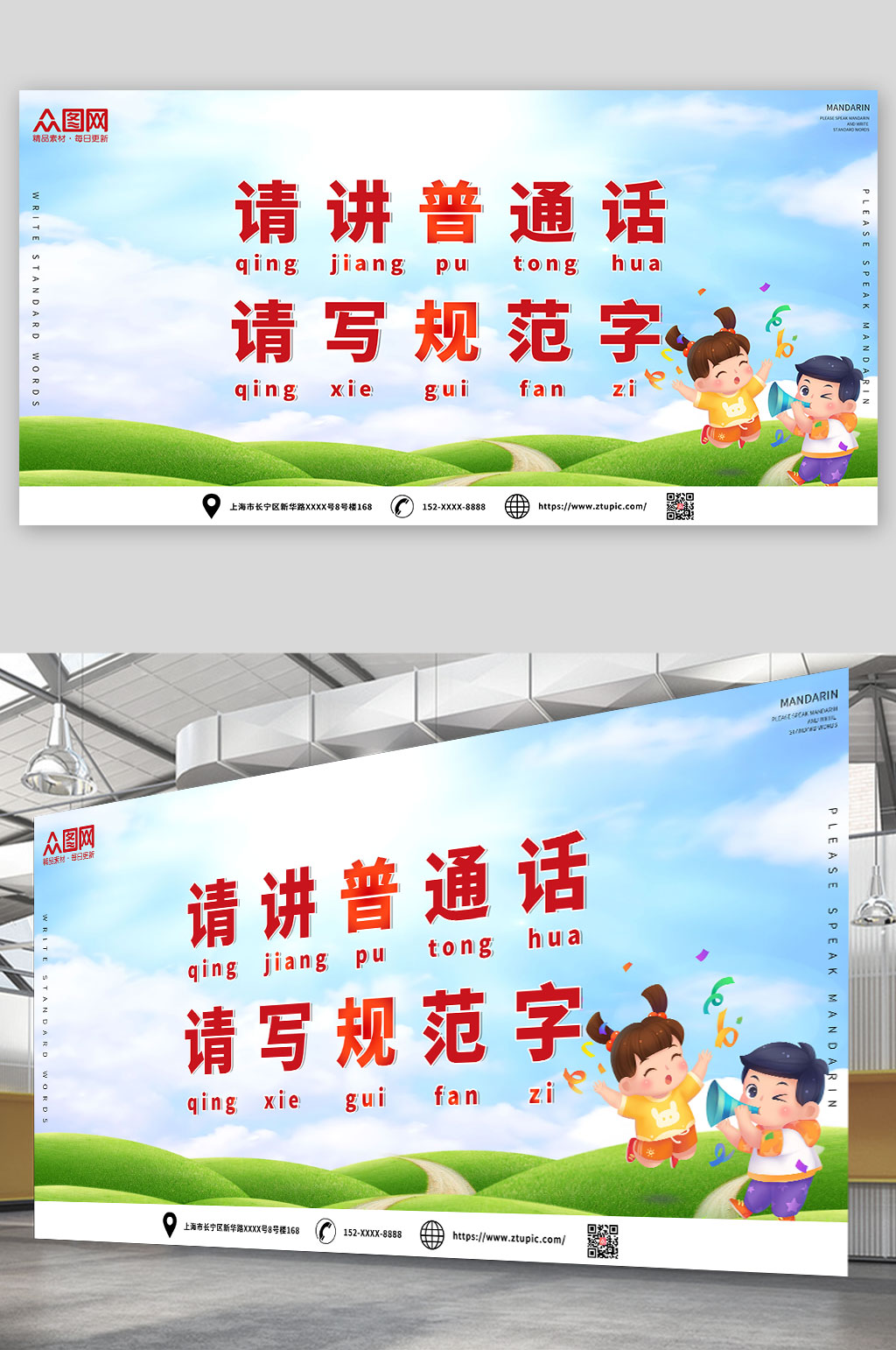 说好普通话普通话推广请讲普通话展板素材