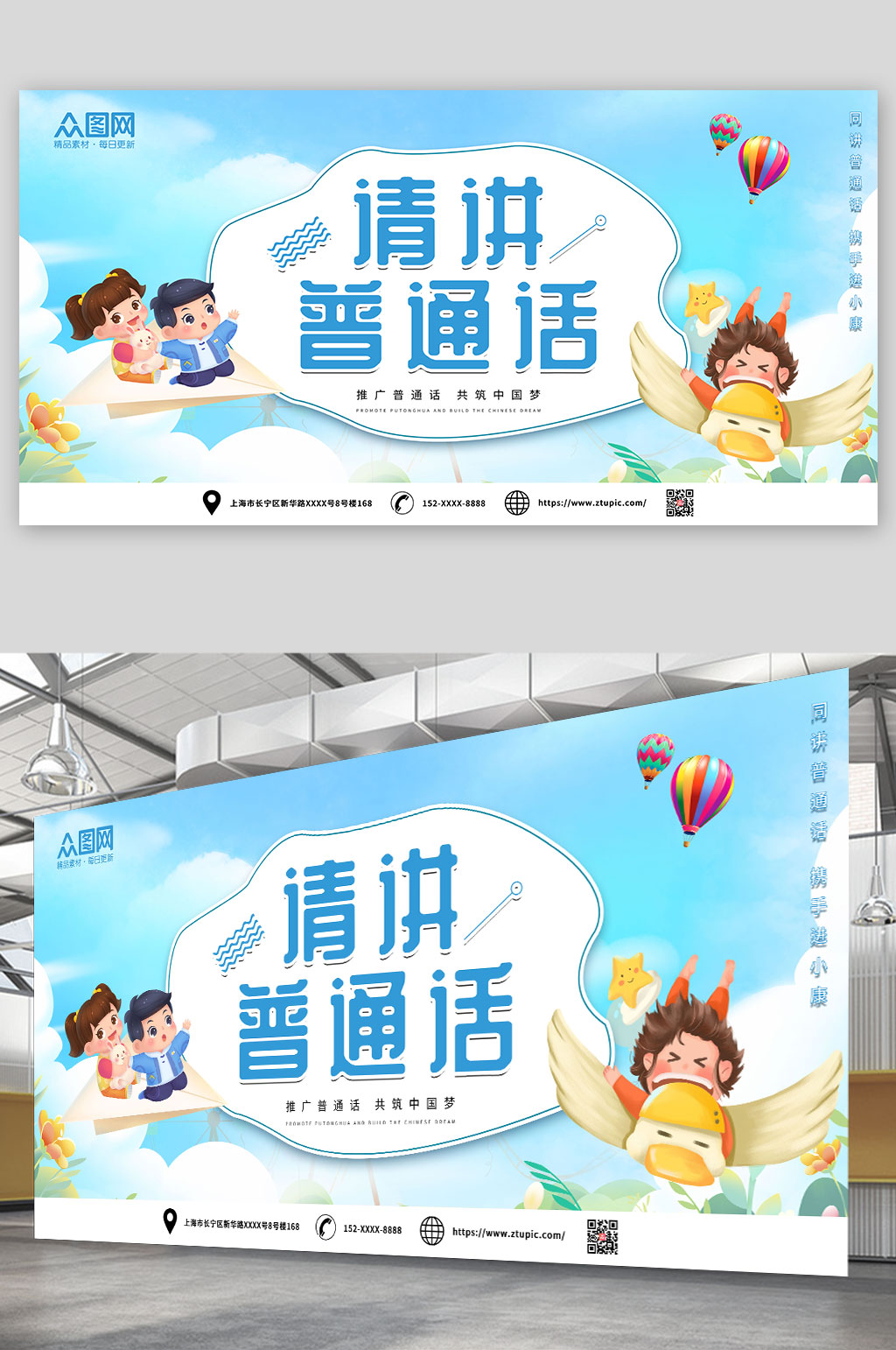 说好普通话普通话推广请讲普通话展板素材