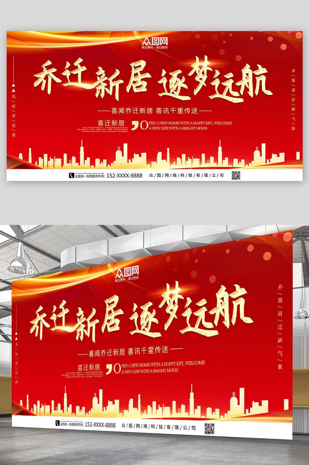 红色简约乔迁大吉展板素材