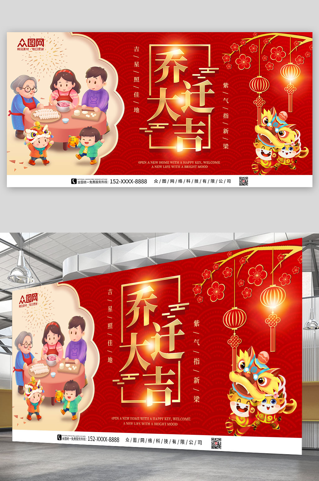 红色金色简约乔迁大吉展板素材