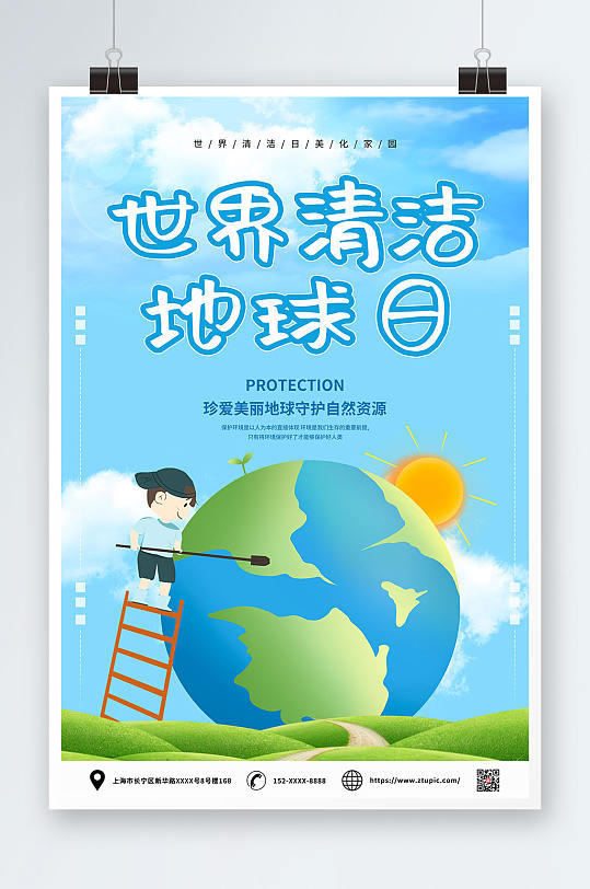 蓝色卡通世界清洁地球日海报