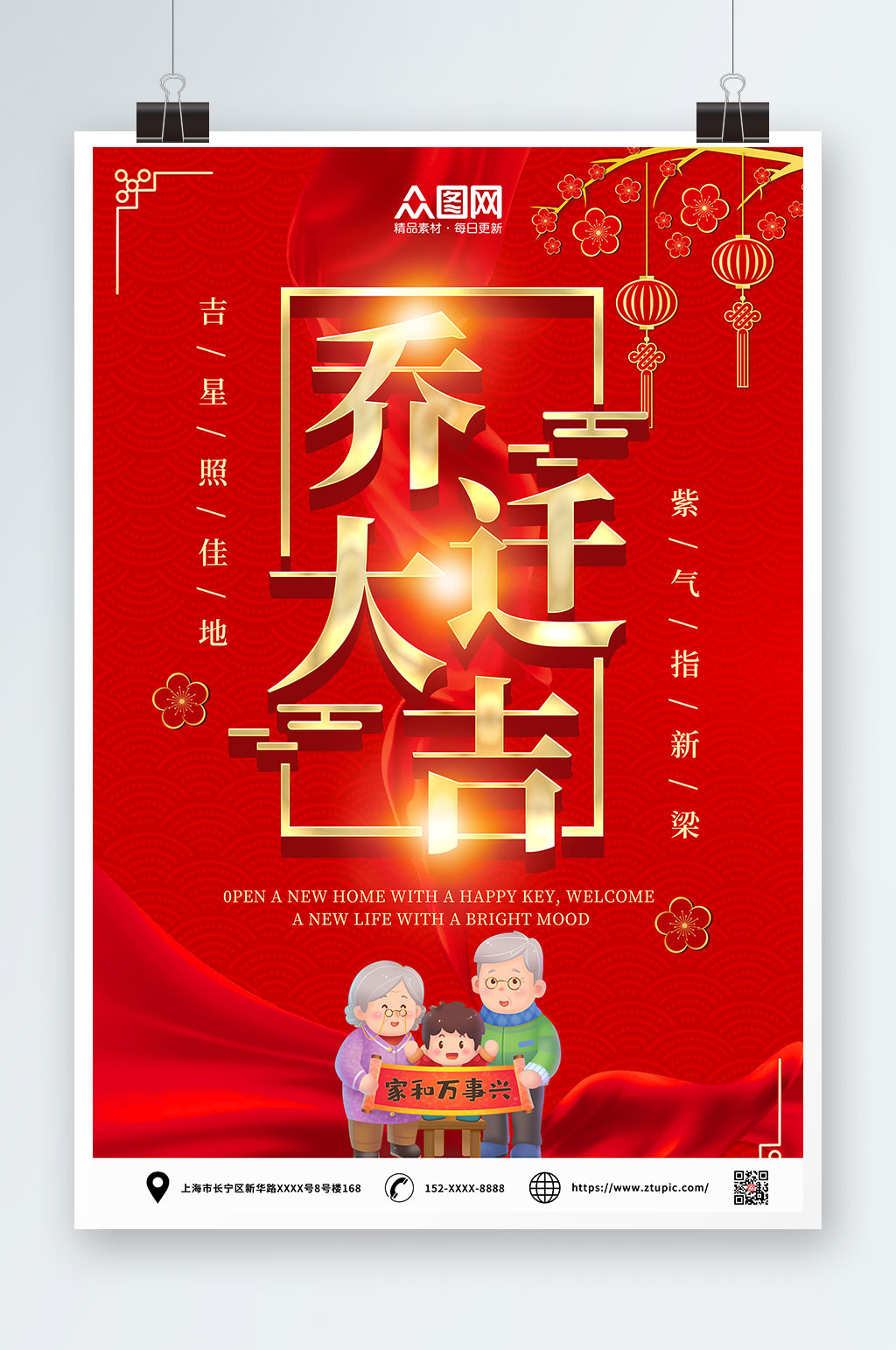 红色喜庆乔迁大吉海报素材