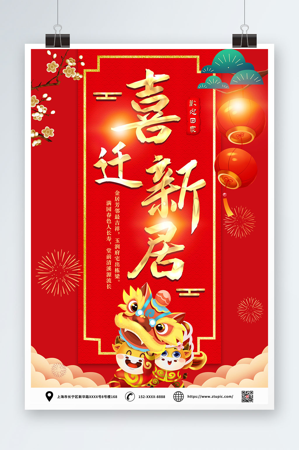 红色喜庆乔迁大吉海报素材