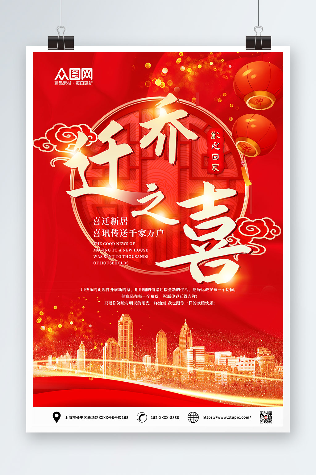 大气红色乔迁大吉海报素材