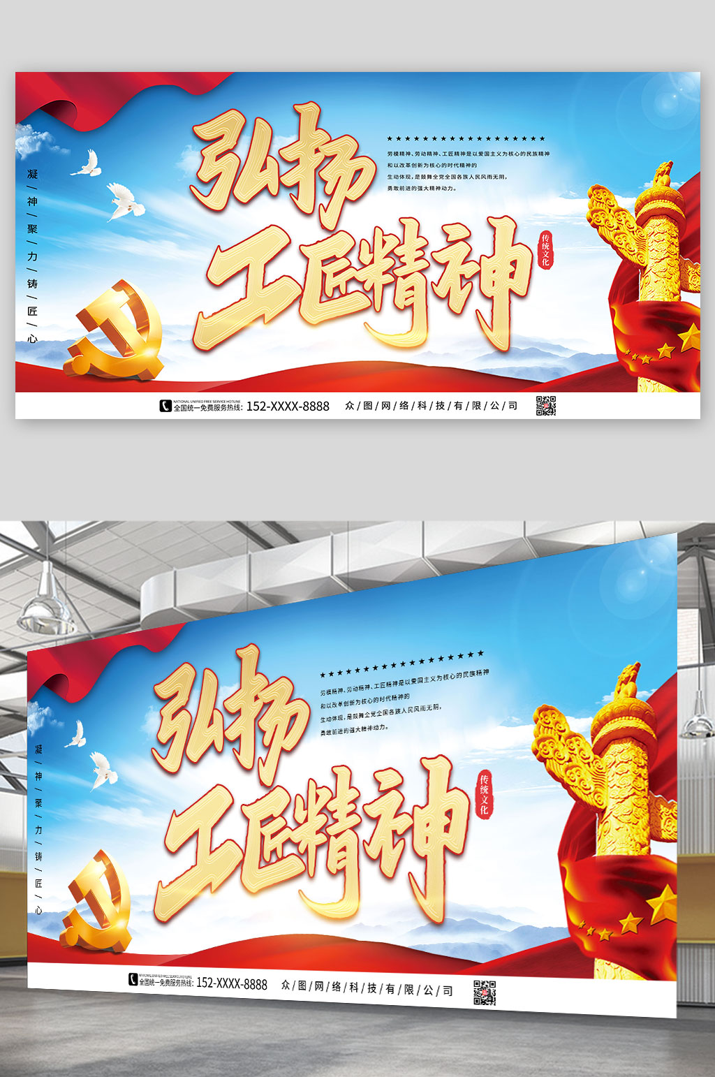 工匠精神宣传展板素材