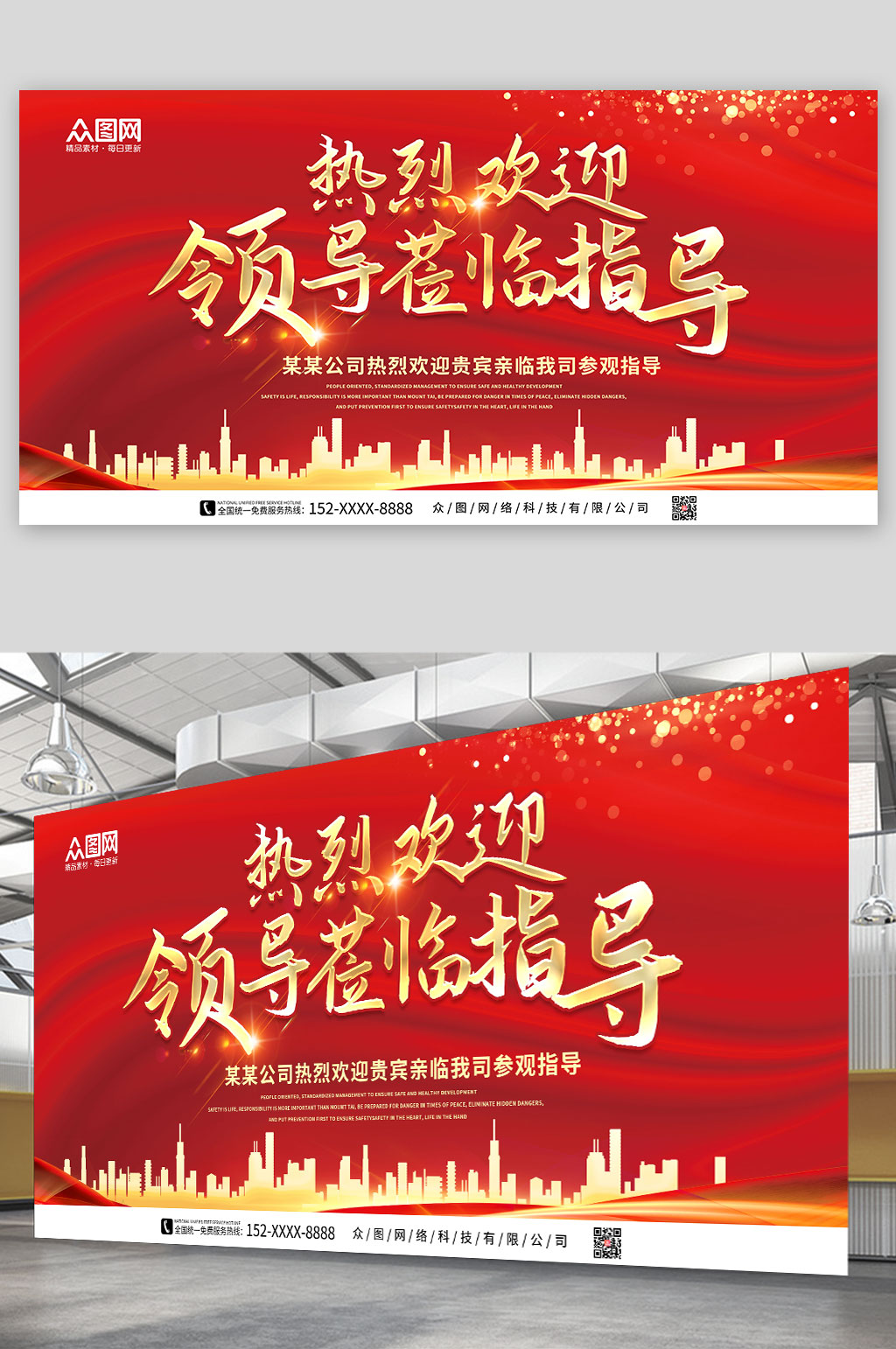 热烈欢迎领导莅临指导展板素材