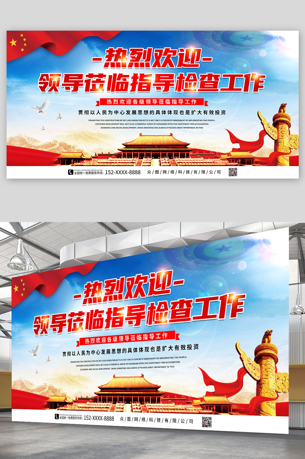 欢迎领导莅临指导展板素材